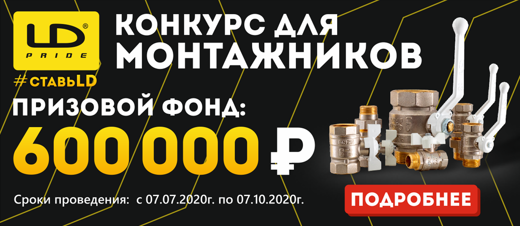 Конкурс LD Pride.png